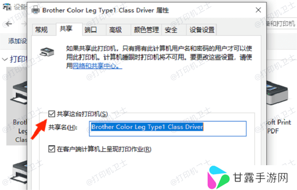 设置共享打印机