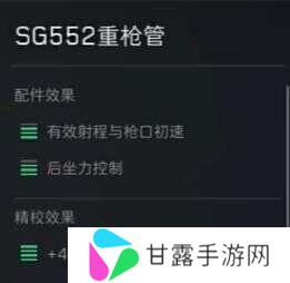 三角洲行动SG552战场配件最新版图片8