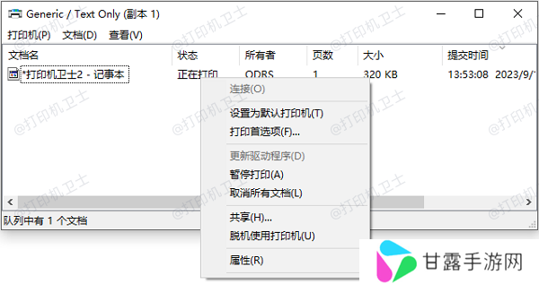 清理打印队列