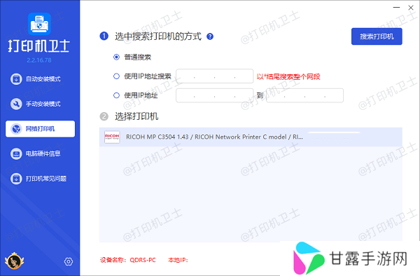 搜索共享打印机