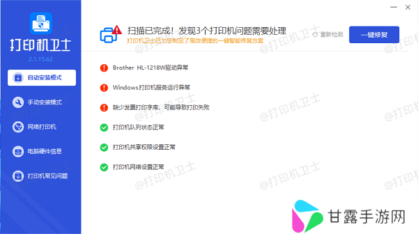 修复打印机故障