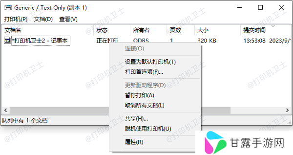 清理打印队列