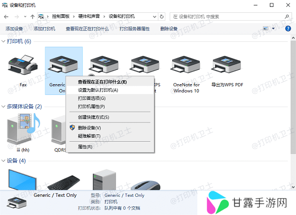 设为默认打印机