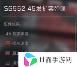 三角洲行动SG552战场配件最新版图片4