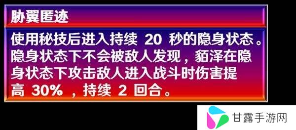 崩坏星穹铁道貊泽遗器、配队、出装推荐    貊泽养成攻略大全图片8