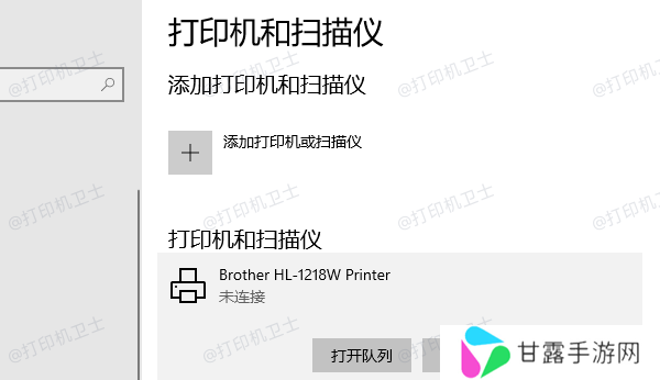 检查打印机状态