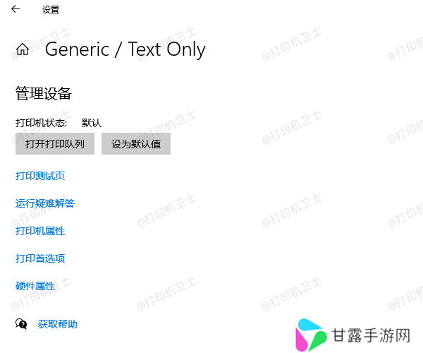 默认打印机