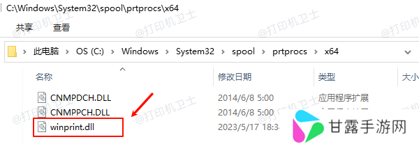 检查并恢复Winprint.dll文件