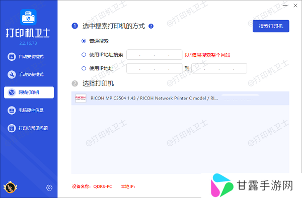 搜索共享打印机