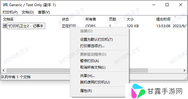检查打印队列