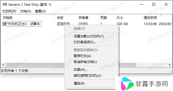 检查打印队列