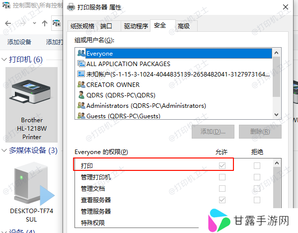 检查并修改打印机权限