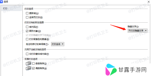 检查Word文档设置