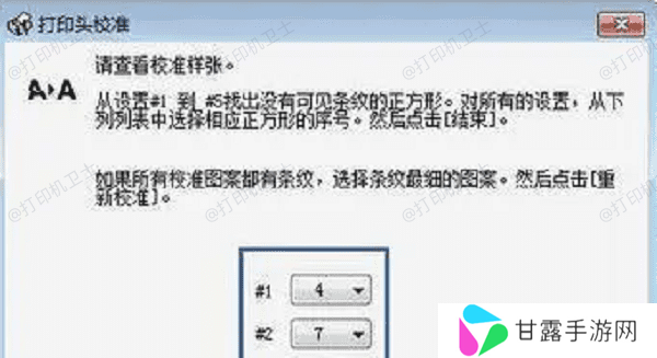 校准打印机