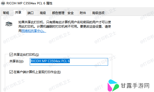 在主电脑上设置打印机共享