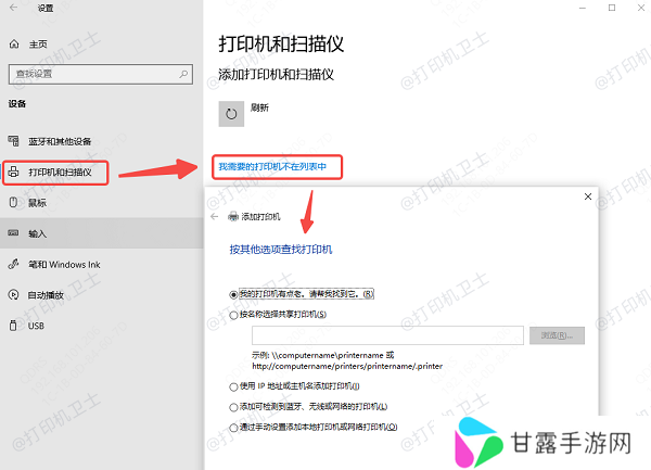 手动添加网络打印机