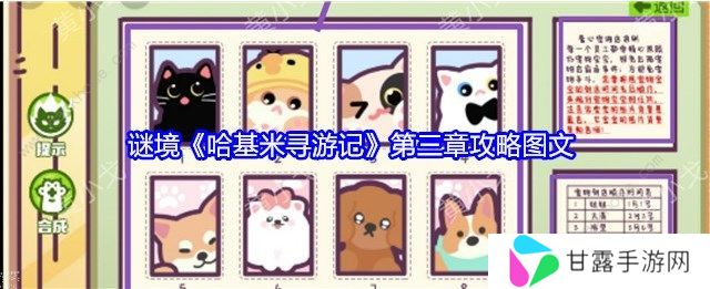哈基米寻游记第三幕攻略大全    第三章树下之约攻略