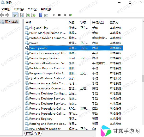 Print Spooler服务