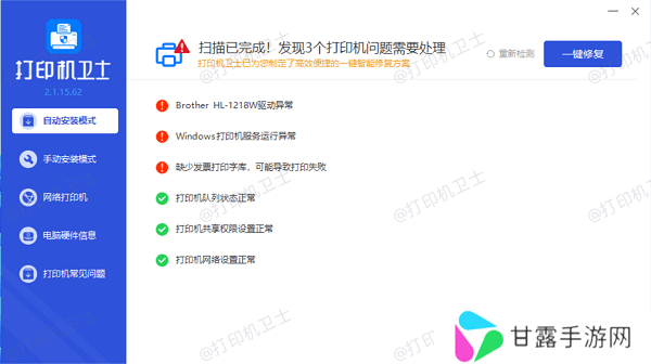 更新打印机驱动