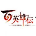 百英雄传攻略大全 新手入门必备指南[多图]