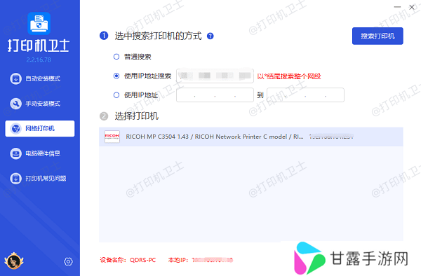 输入IP地址搜索共享打印机