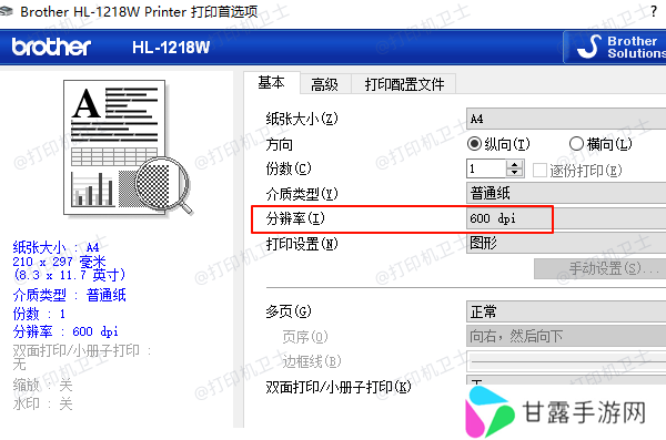 打印机分辨率调整
