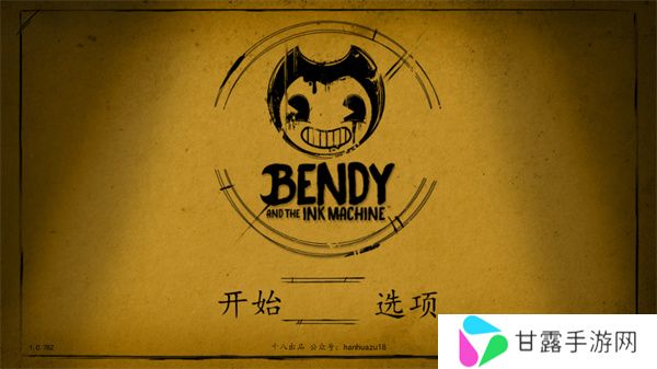 班迪与墨水机器正版
