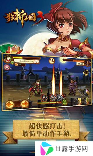 狂斩三国3经典版