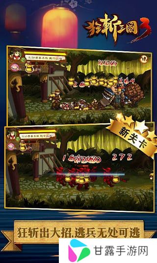 狂斩三国3经典版