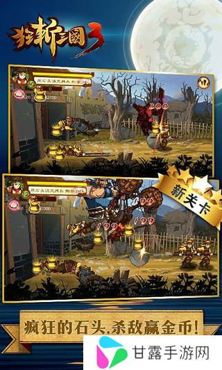 狂斩三国3经典版