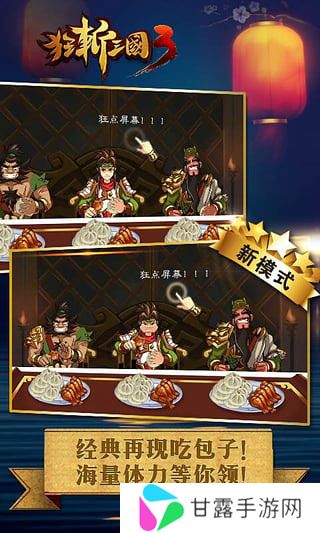 狂斩三国3经典版