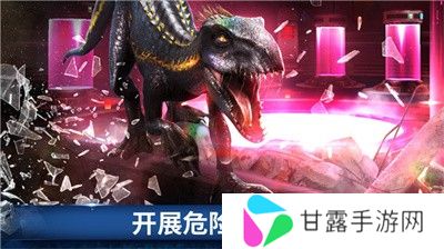 侏罗纪世界游戏