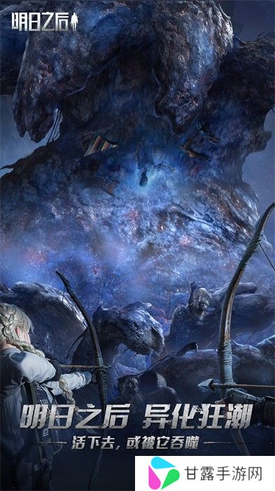 明日之后vivo版本最新版
