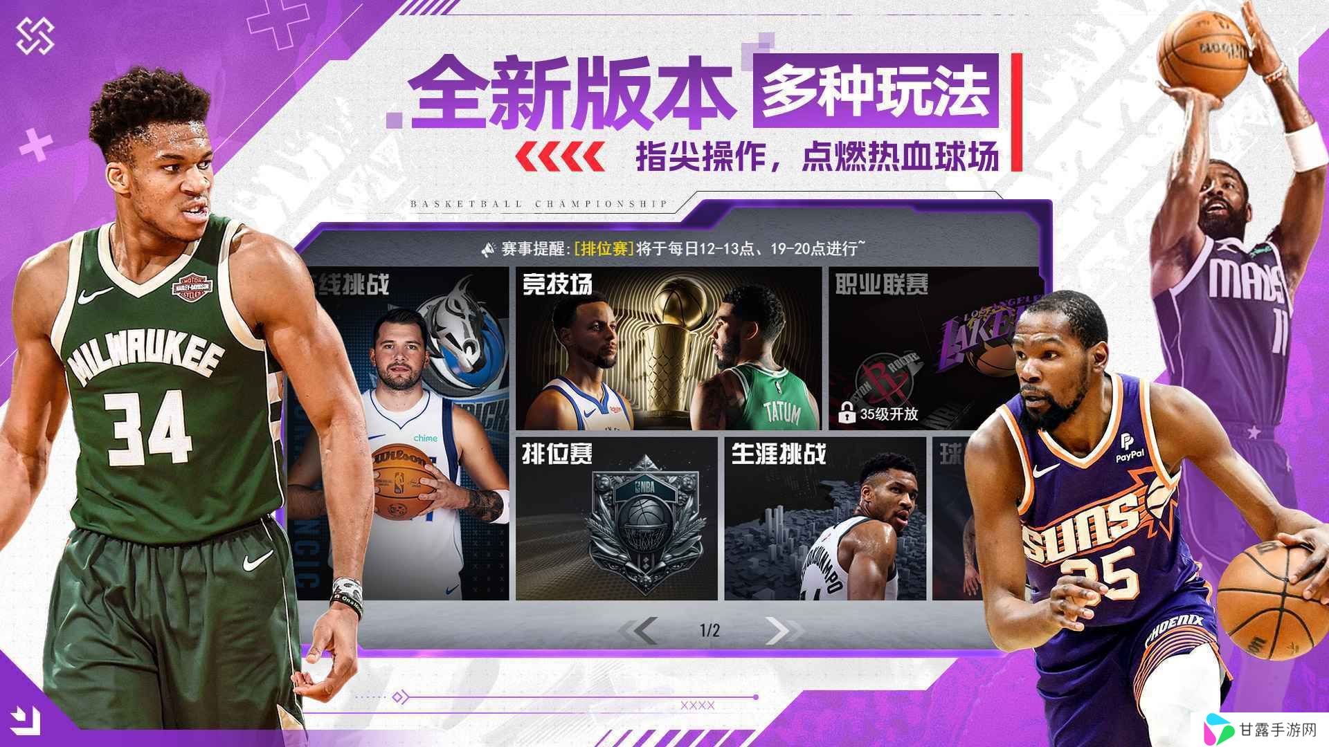 NBA篮球世界