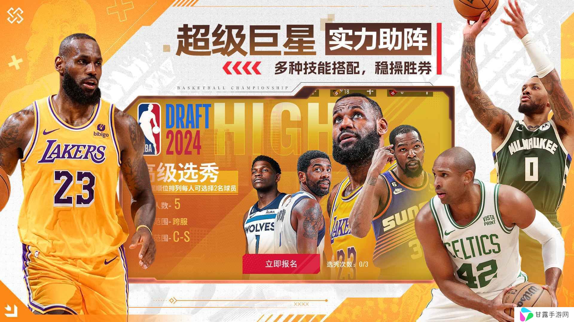 NBA篮球世界