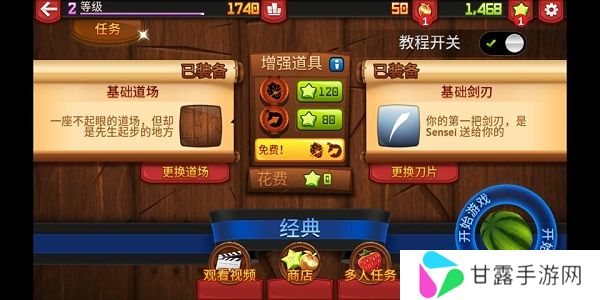 水果忍者安卓正版