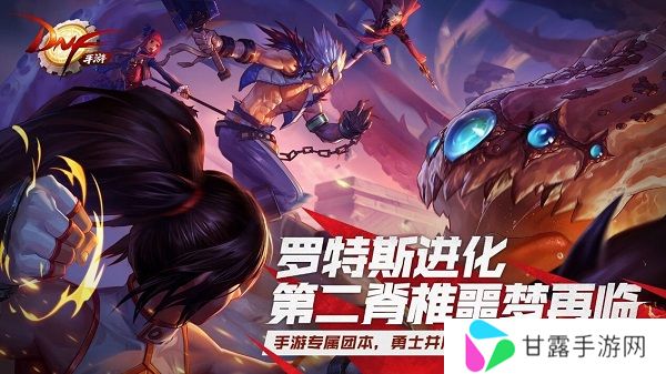 地下城与勇士起源