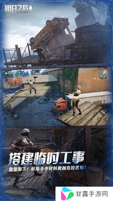 明日之后
