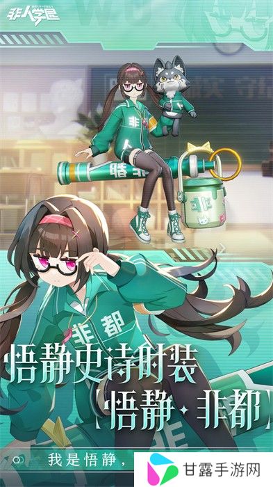非人学园