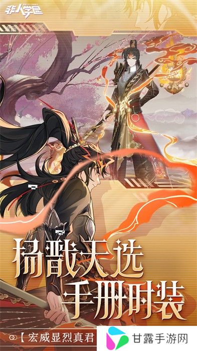 非人学园