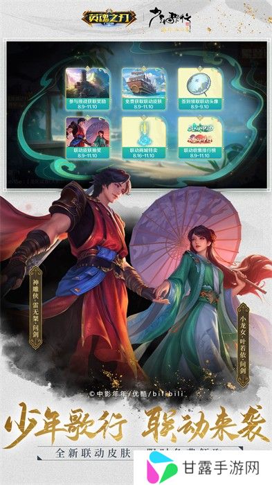 英魂之刃战略版