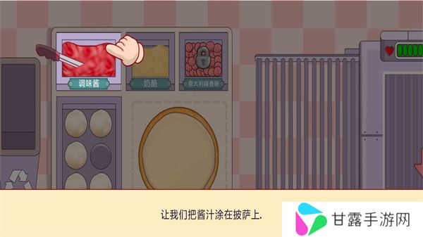 可口的披萨美味的披萨中文版