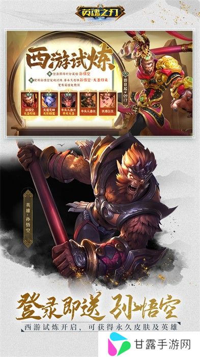 英魂之刃战略版