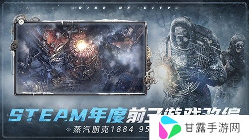 冰汽时代最后的家园