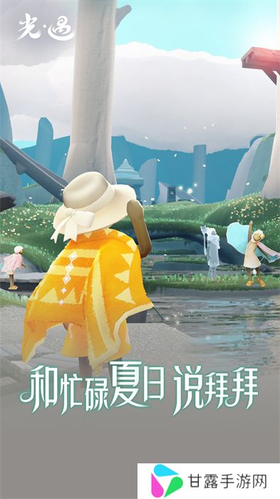 sky光遇安卓版