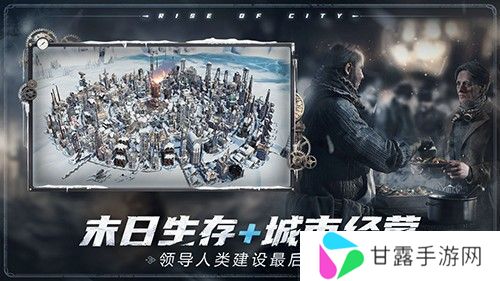 冰汽时代最后的家园