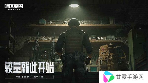 暗区突围国际服