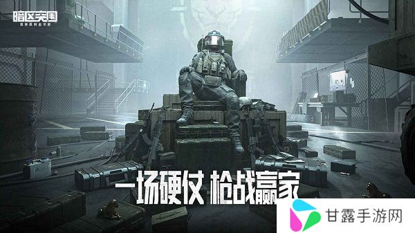 暗区突围国际服