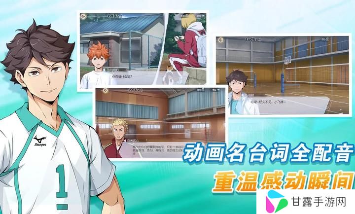 排球少年新的征程中文版