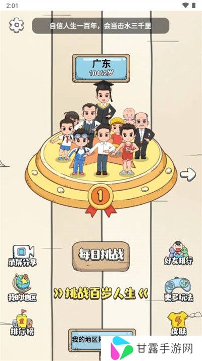 小明的一天